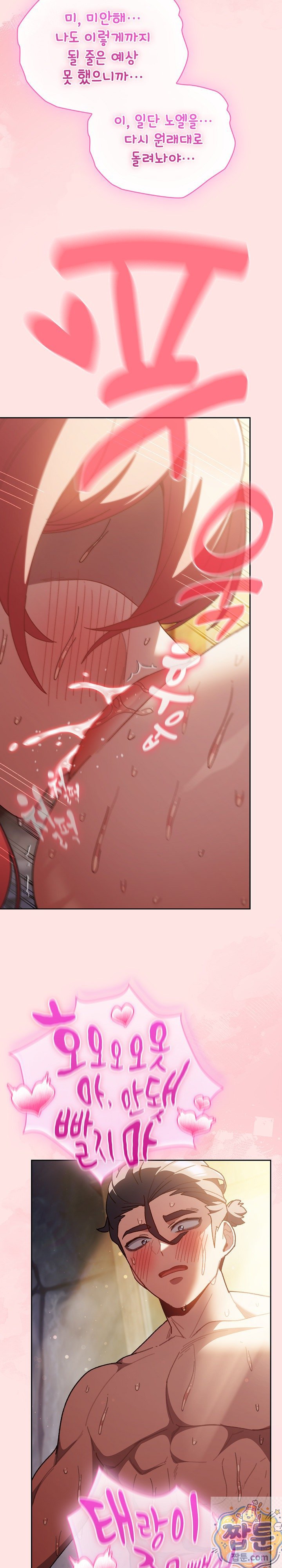 18+ Save the World by Hitting It Raw Chapter 49 page 6