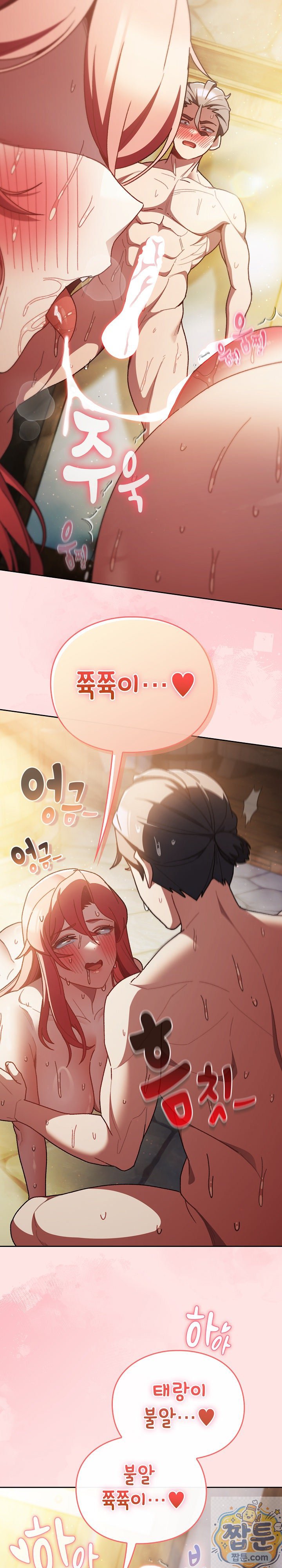 18+ Save the World by Hitting It Raw Chapter 49 page 8