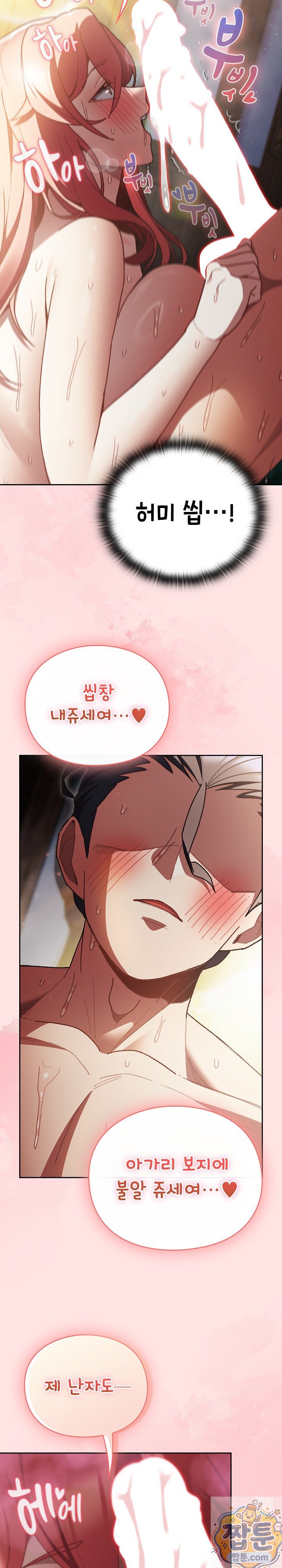 18+ Save the World by Hitting It Raw Chapter 49 page 9