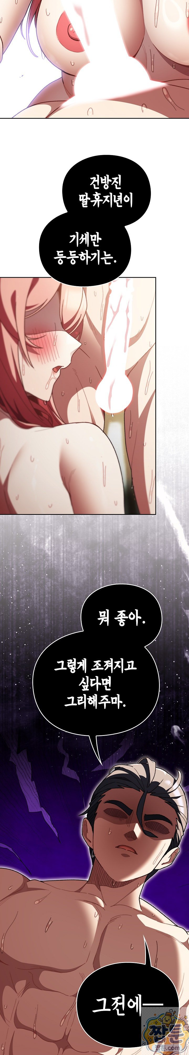 18+ Save the World by Hitting It Raw Chapter 49 page 11