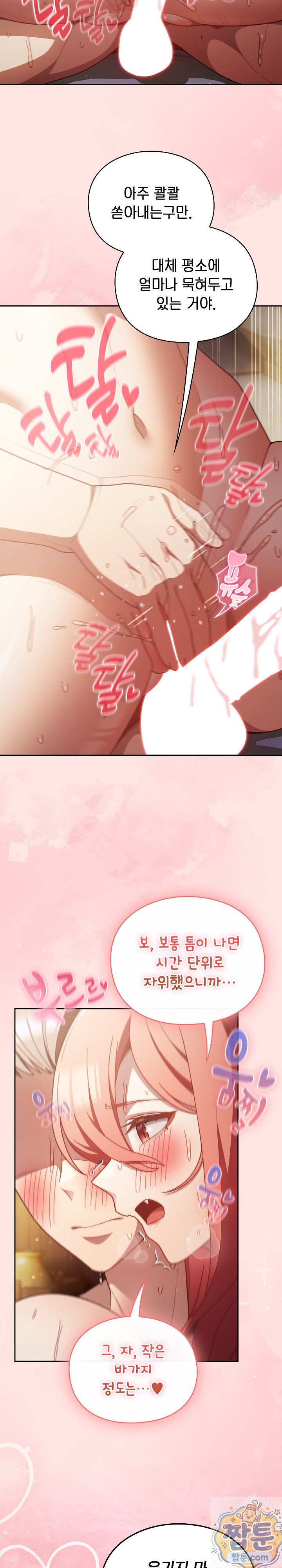 18+ Save the World by Hitting It Raw Chapter 49 page 14
