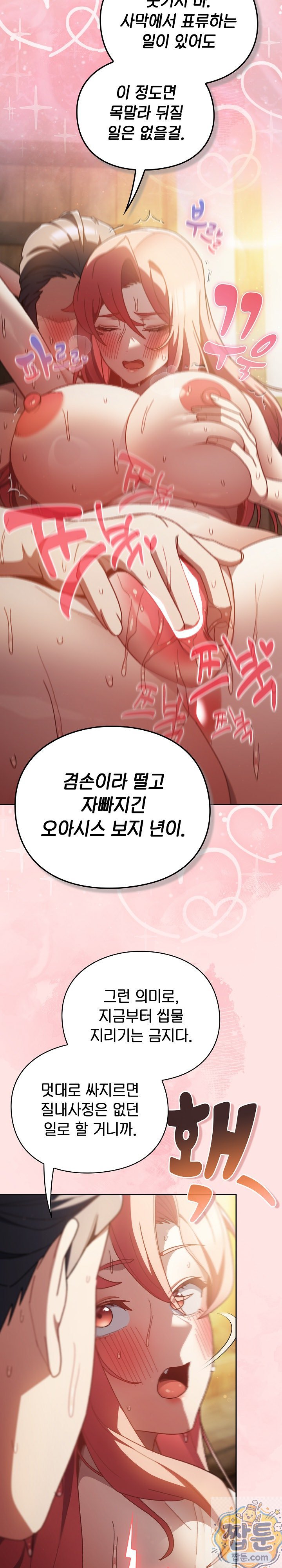18+ Save the World by Hitting It Raw Chapter 49 page 15