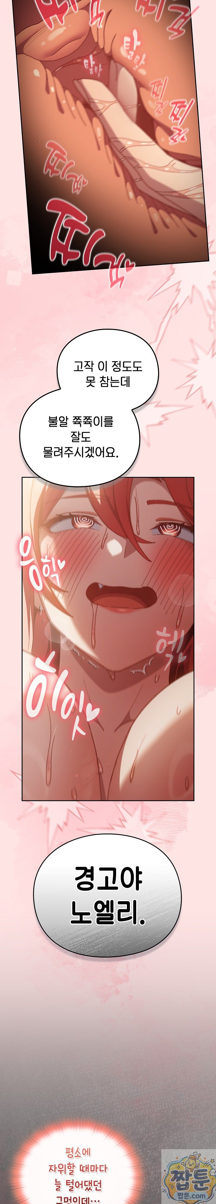 18+ Save the World by Hitting It Raw Chapter 49 page 17