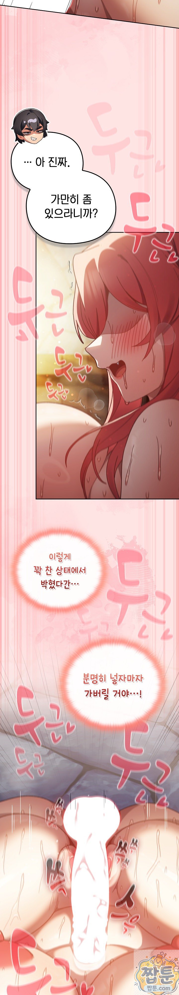 18+ Save the World by Hitting It Raw Chapter 49 page 21