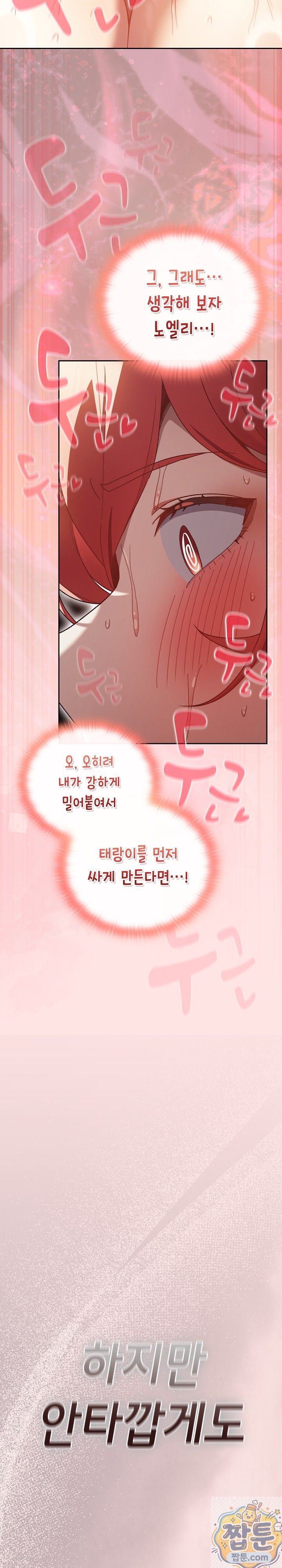 18+ Save the World by Hitting It Raw Chapter 49 page 22