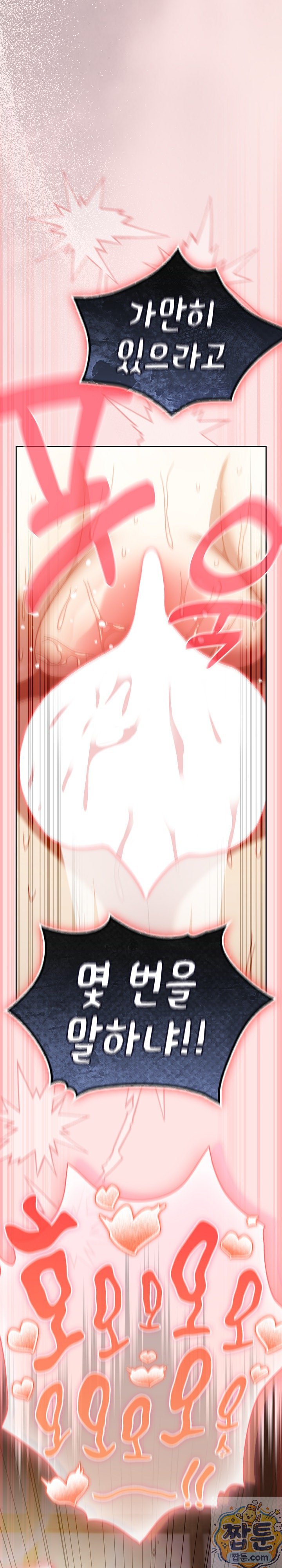 18+ Save the World by Hitting It Raw Chapter 49 page 23