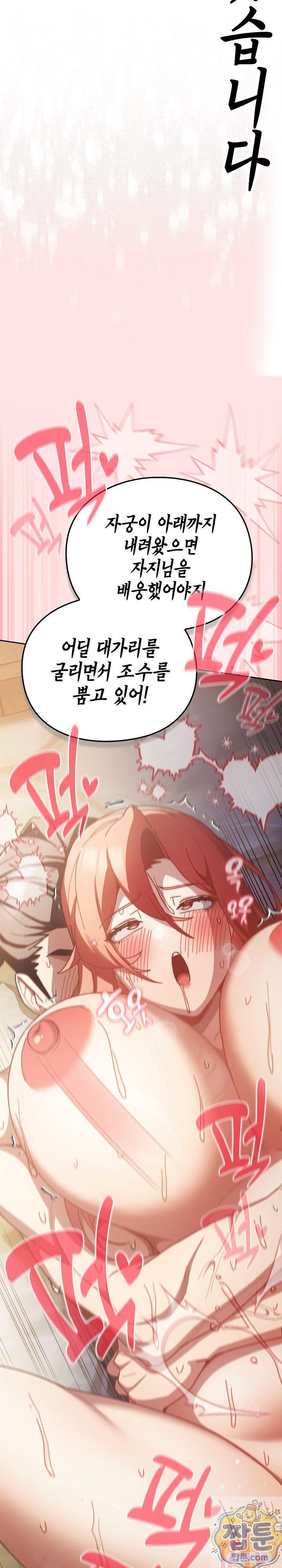 18+ Save the World by Hitting It Raw Chapter 49 page 25