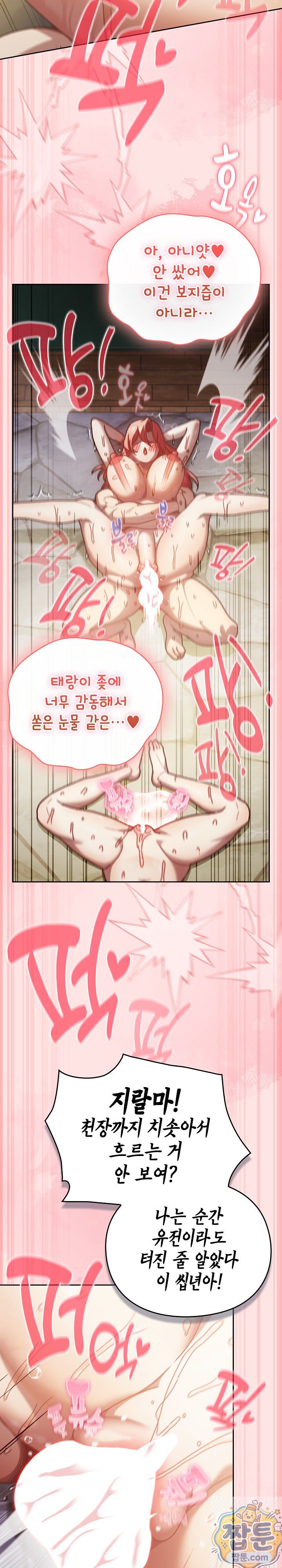 18+ Save the World by Hitting It Raw Chapter 49 page 26