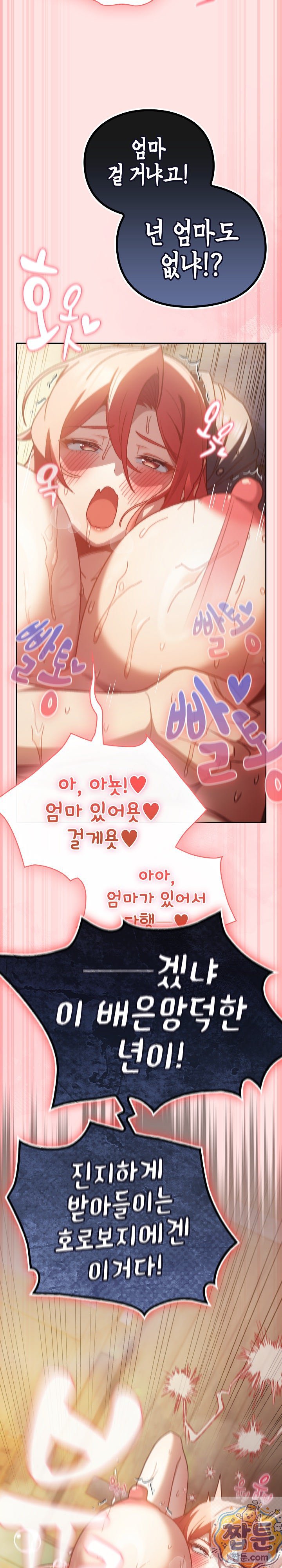 18+ Save the World by Hitting It Raw Chapter 49 page 31