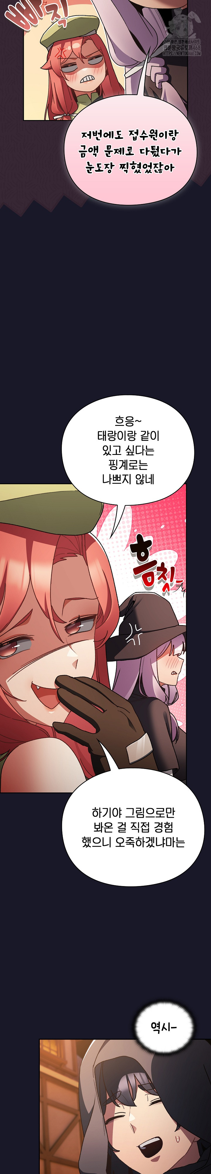 18+ Save the World by Hitting It Raw Chapter 5 page 7