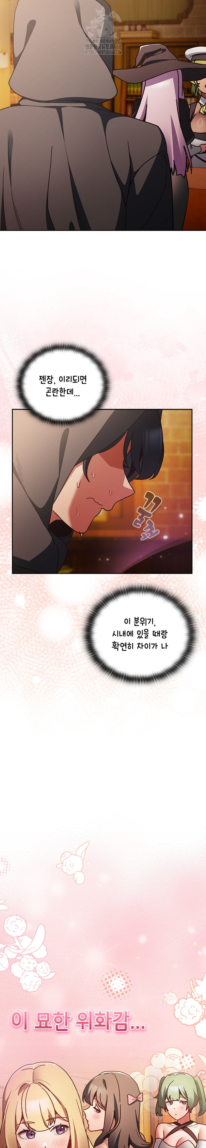 18+ Save the World by Hitting It Raw Chapter 5 page 16