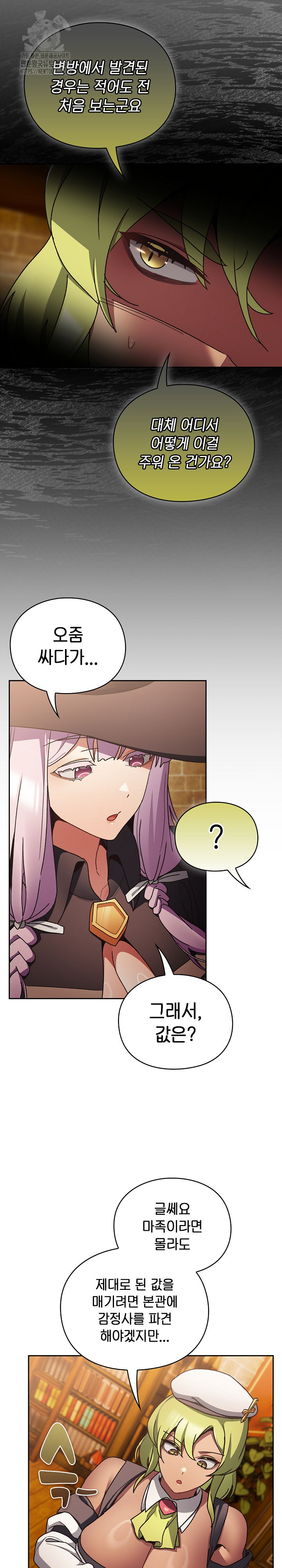 18+ Save the World by Hitting It Raw Chapter 5 page 25