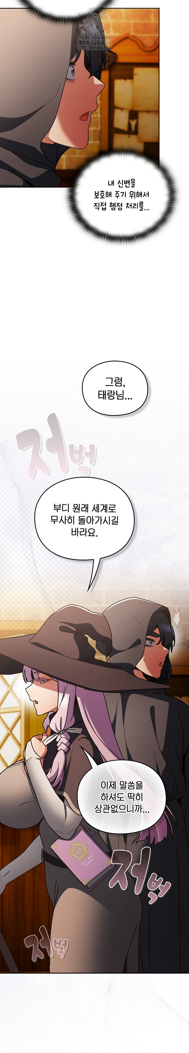 18+ Save the World by Hitting It Raw Chapter 5 page 30