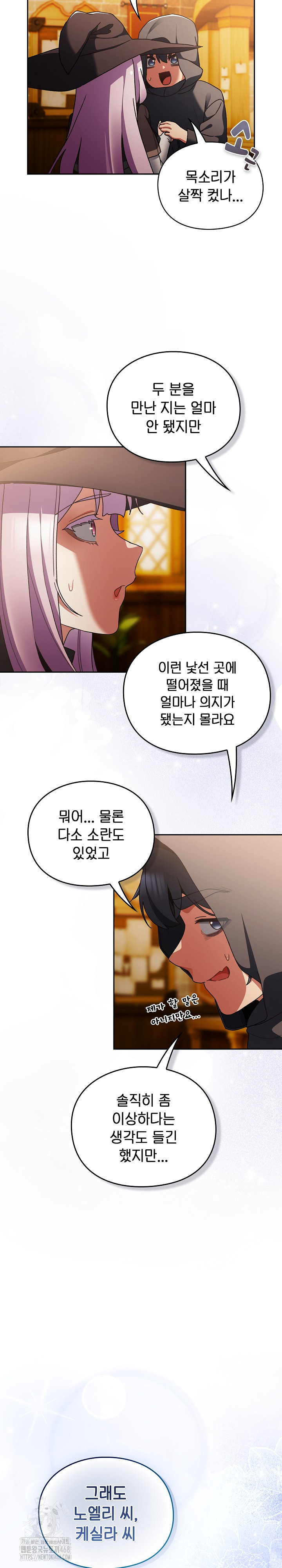 18+ Save the World by Hitting It Raw Chapter 5 page 32