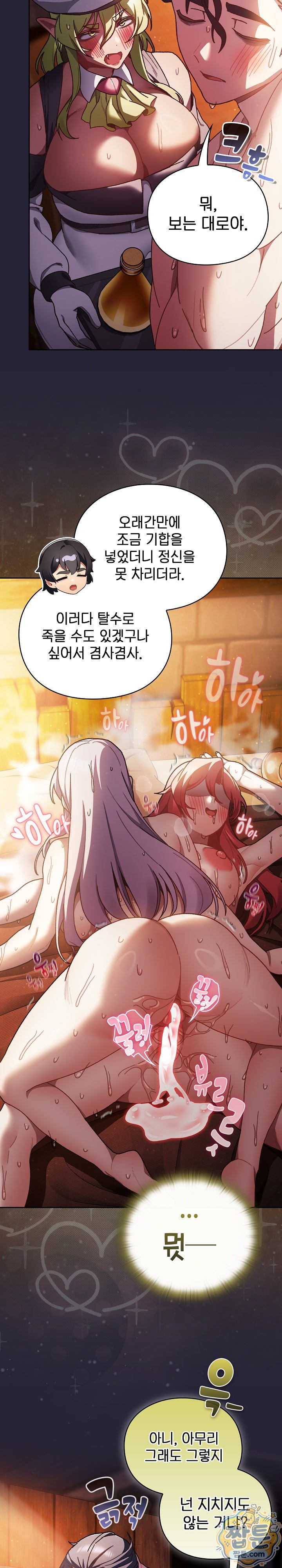 18+ Save the World by Hitting It Raw Chapter 51 page 4
