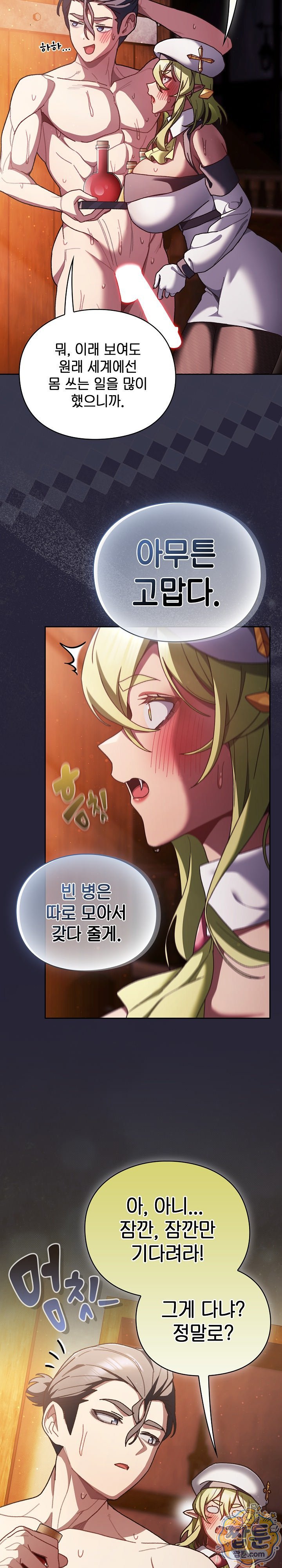 18+ Save the World by Hitting It Raw Chapter 51 page 5
