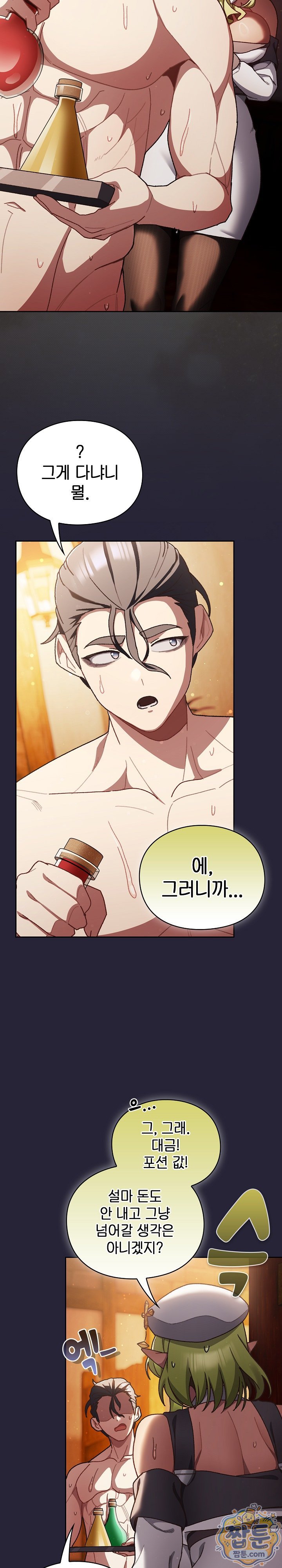 18+ Save the World by Hitting It Raw Chapter 51 page 6