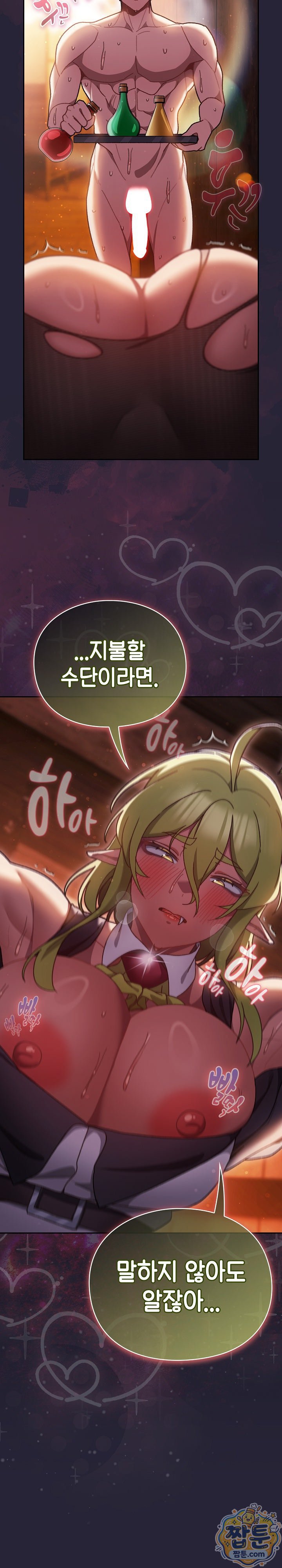 18+ Save the World by Hitting It Raw Chapter 51 page 9