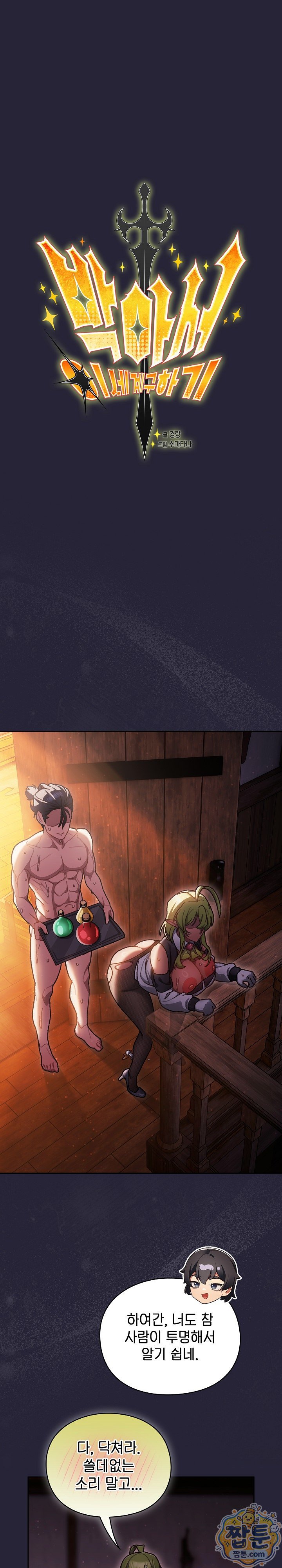 18+ Save the World by Hitting It Raw Chapter 51 page 10