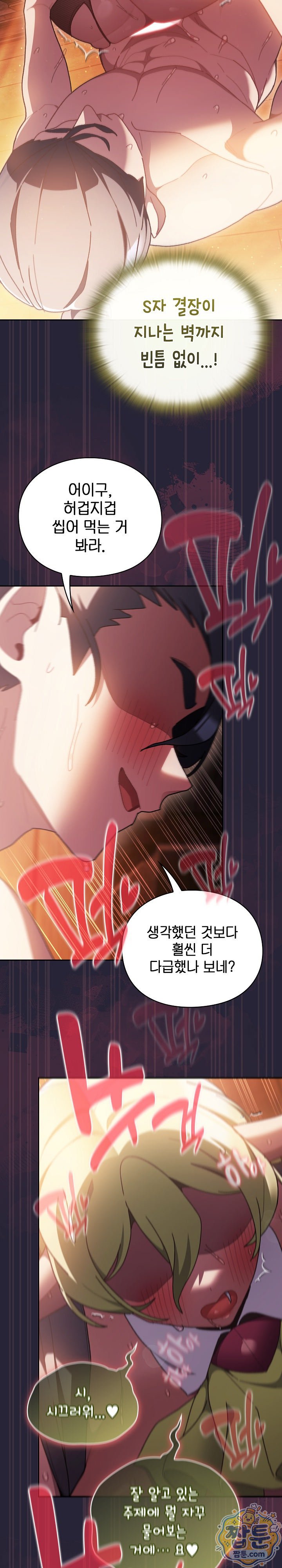 18+ Save the World by Hitting It Raw Chapter 51 page 18