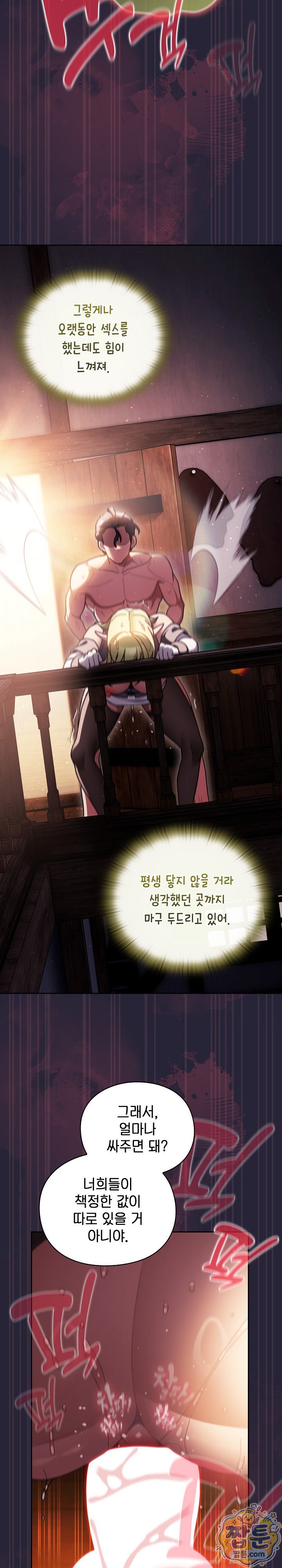 18+ Save the World by Hitting It Raw Chapter 51 page 19