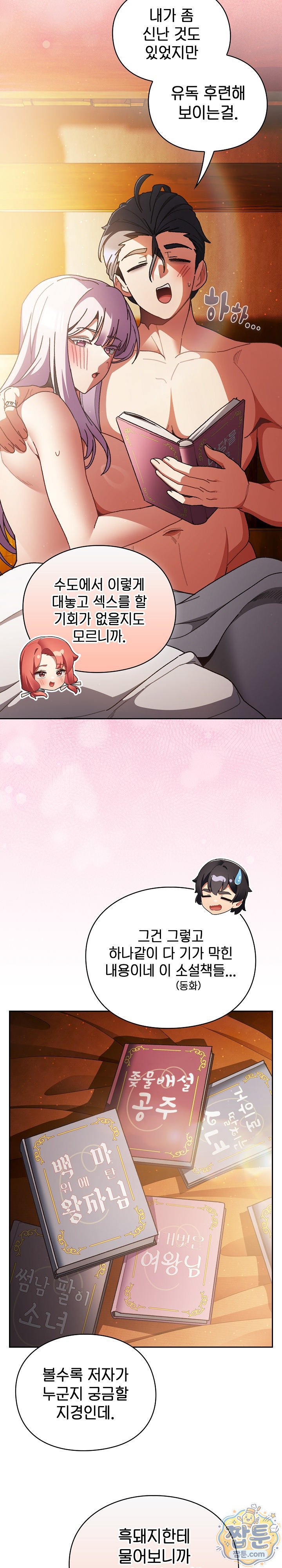 18+ Save the World by Hitting It Raw Chapter 52 page 2