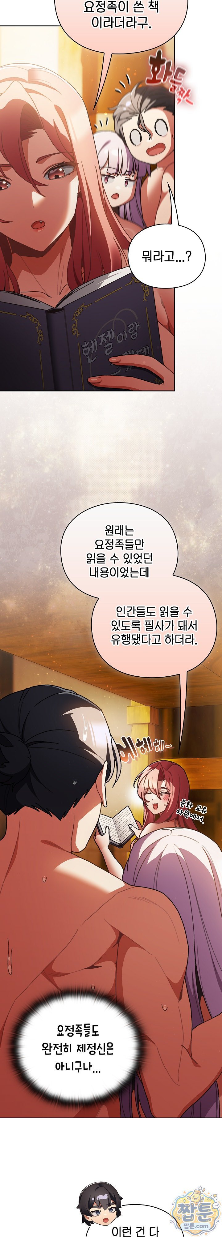 18+ Save the World by Hitting It Raw Chapter 52 page 3
