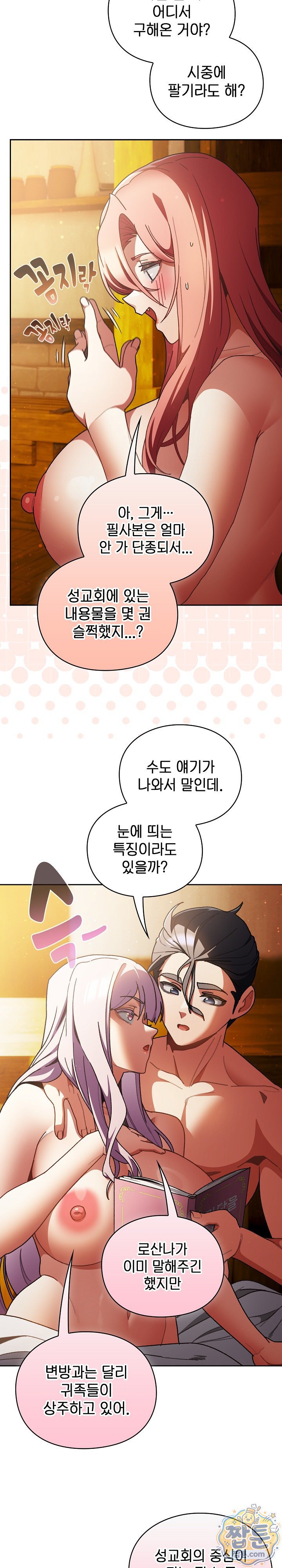 18+ Save the World by Hitting It Raw Chapter 52 page 4