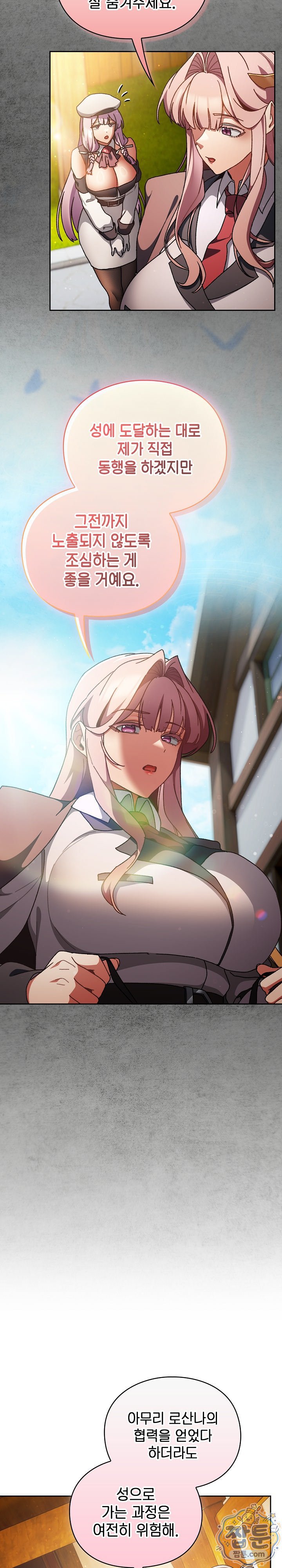 18+ Save the World by Hitting It Raw Chapter 52 page 6