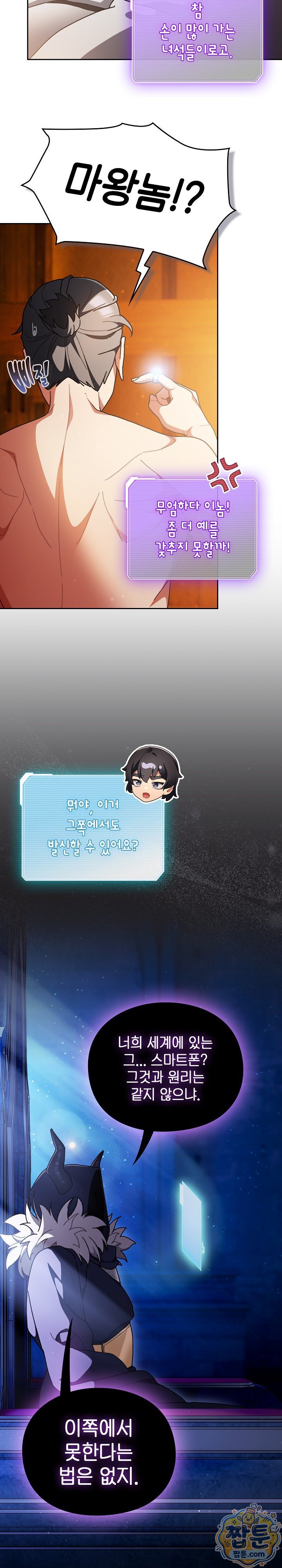 18+ Save the World by Hitting It Raw Chapter 52 page 9