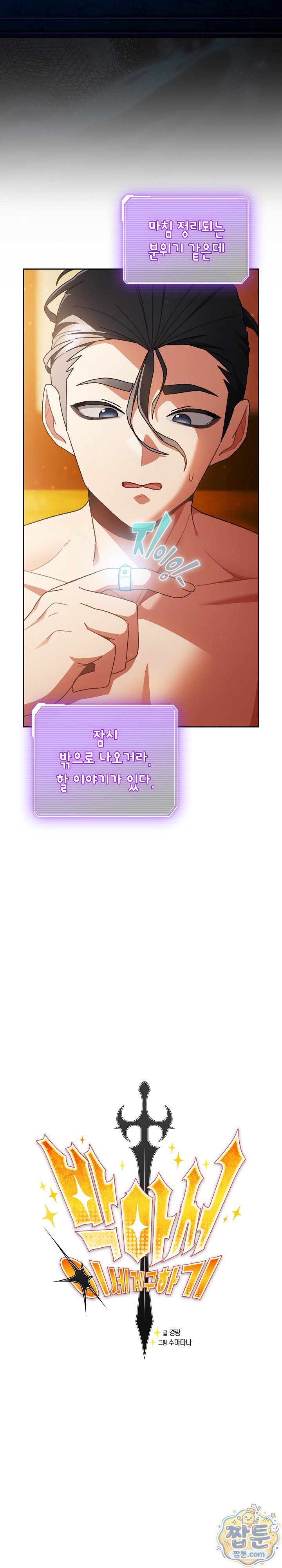 18+ Save the World by Hitting It Raw Chapter 52 page 10