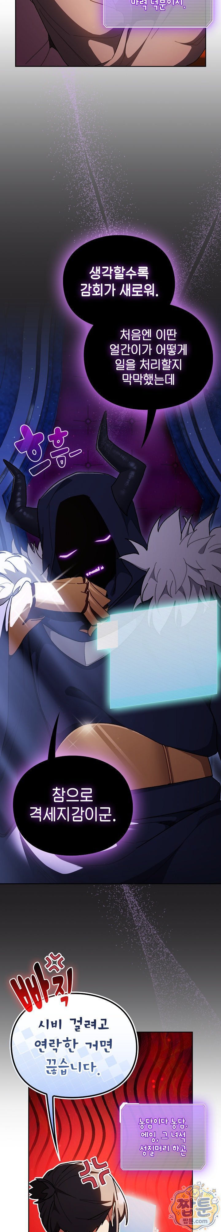18+ Save the World by Hitting It Raw Chapter 52 page 12