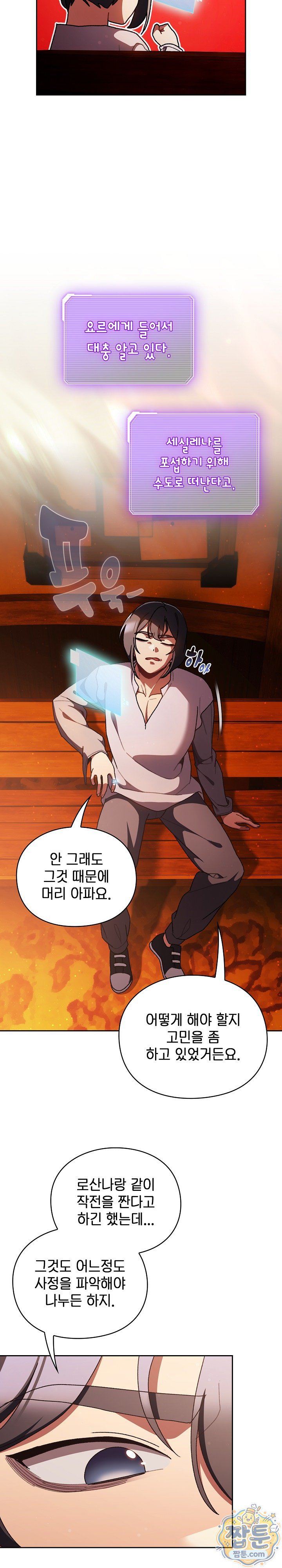 18+ Save the World by Hitting It Raw Chapter 52 page 13