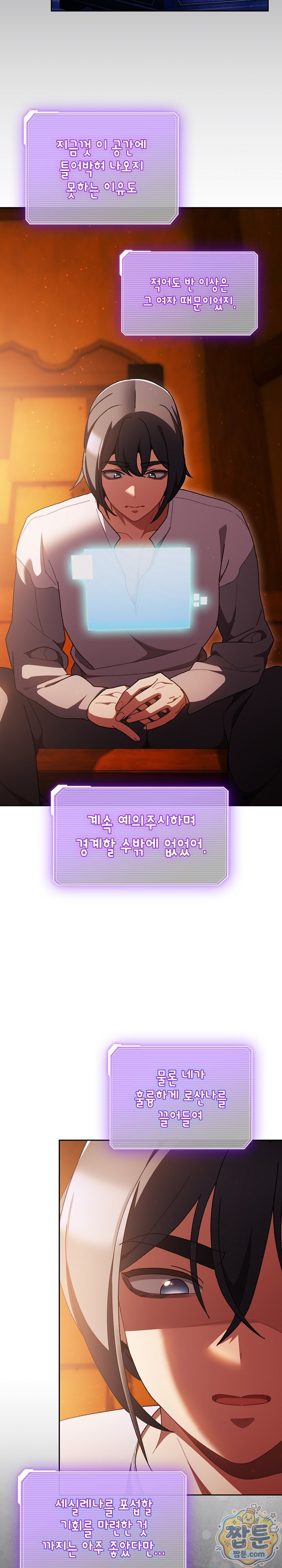 18+ Save the World by Hitting It Raw Chapter 52 page 16