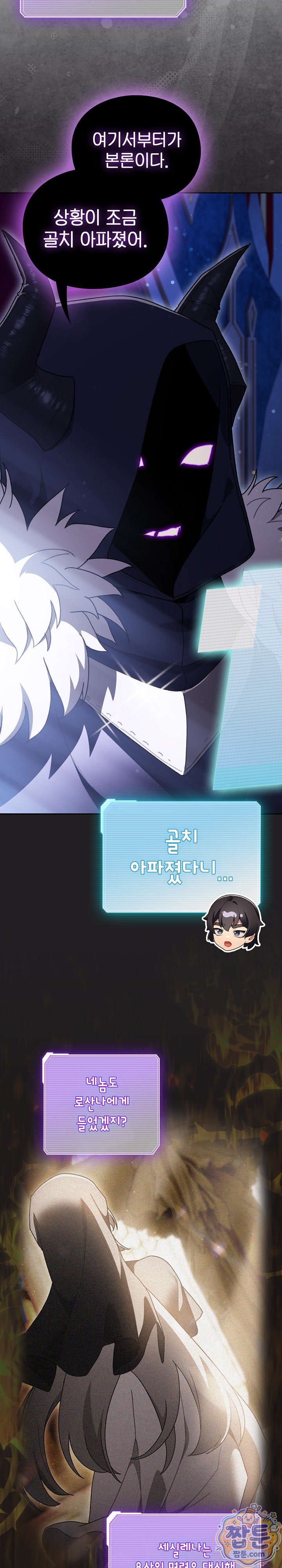 18+ Save the World by Hitting It Raw Chapter 52 page 17