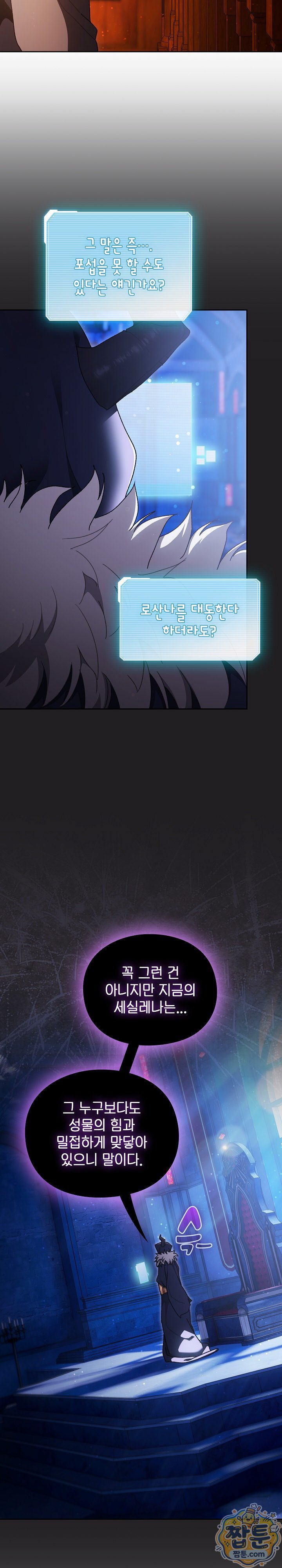 18+ Save the World by Hitting It Raw Chapter 52 page 19