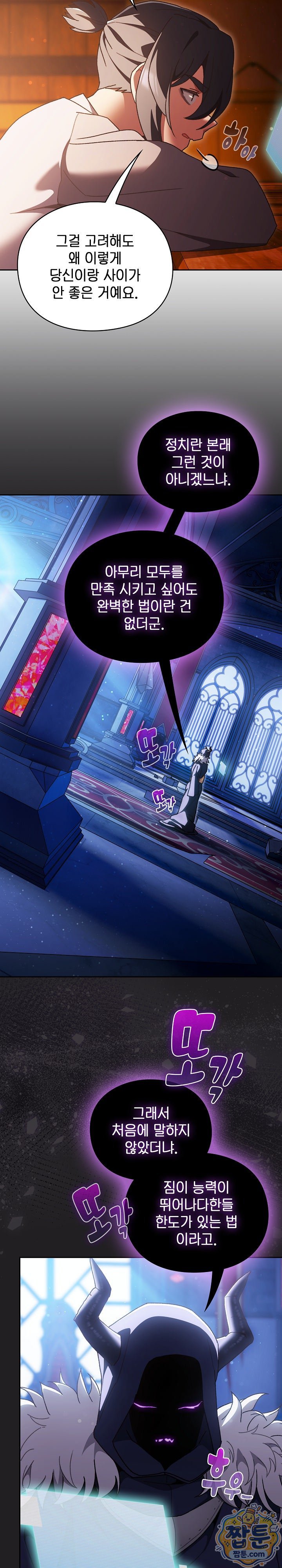 18+ Save the World by Hitting It Raw Chapter 52 page 21