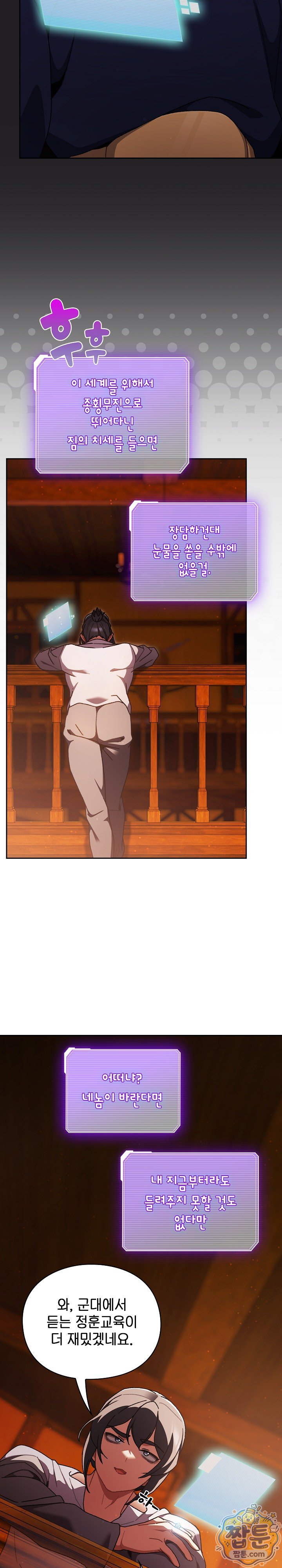 18+ Save the World by Hitting It Raw Chapter 52 page 22