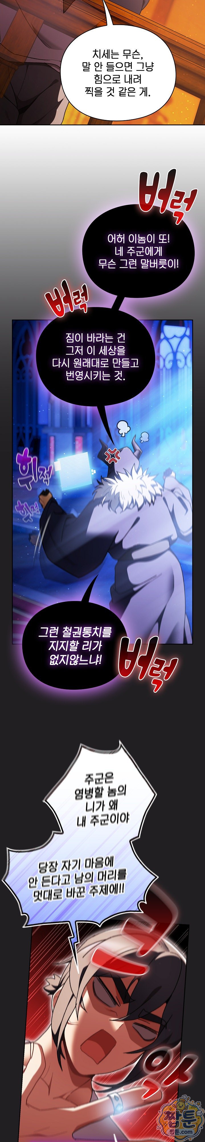 18+ Save the World by Hitting It Raw Chapter 52 page 23