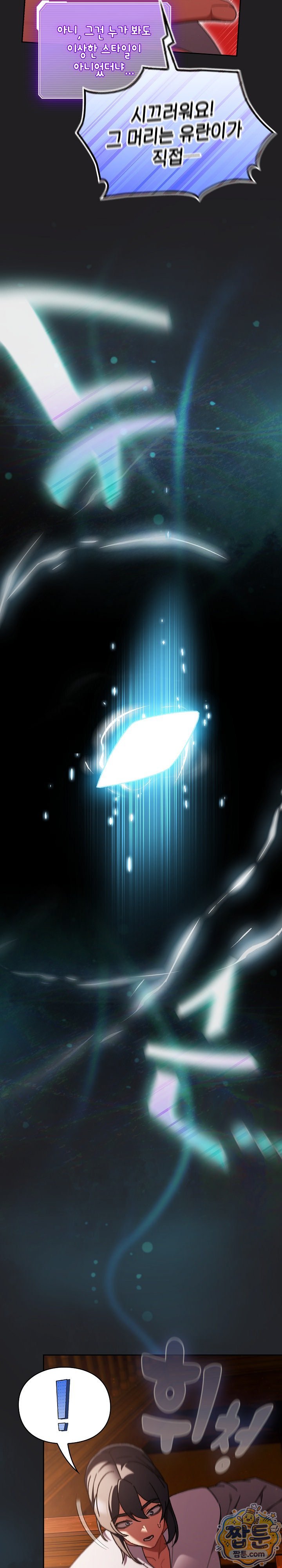 18+ Save the World by Hitting It Raw Chapter 52 page 24