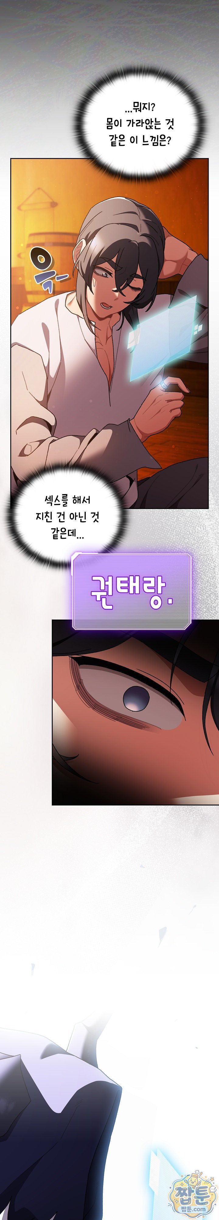 18+ Save the World by Hitting It Raw Chapter 52 page 26