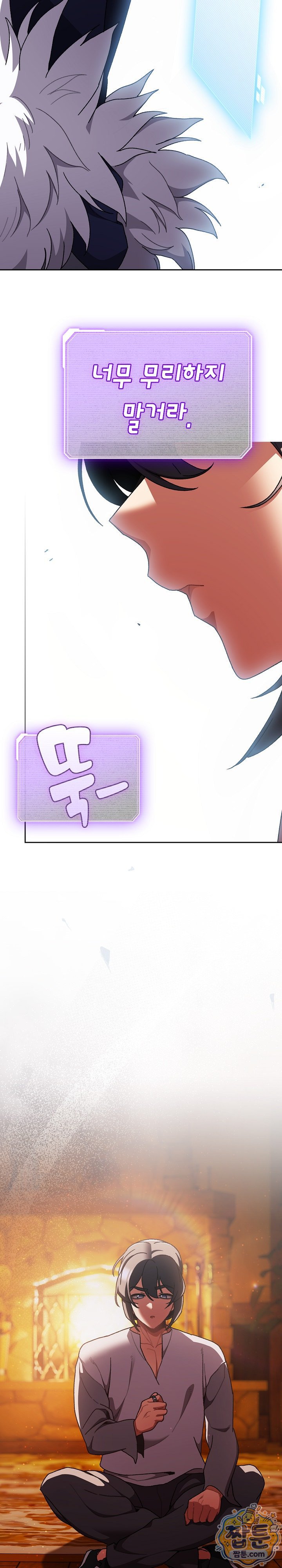 18+ Save the World by Hitting It Raw Chapter 52 page 27
