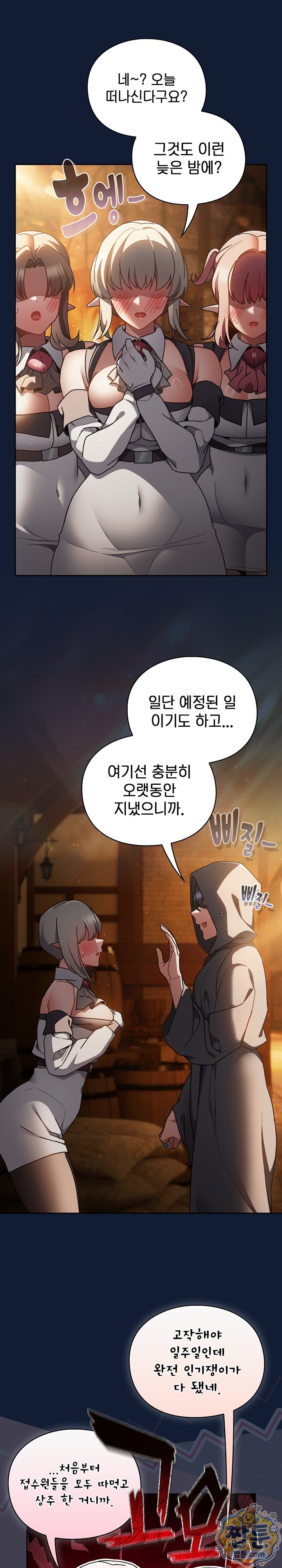 18+ Save the World by Hitting It Raw Chapter 52 page 29