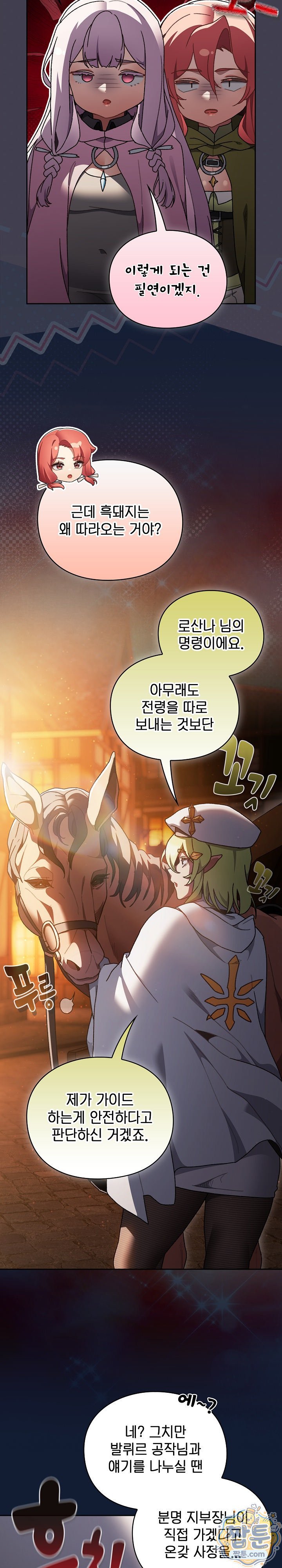 18+ Save the World by Hitting It Raw Chapter 52 page 30