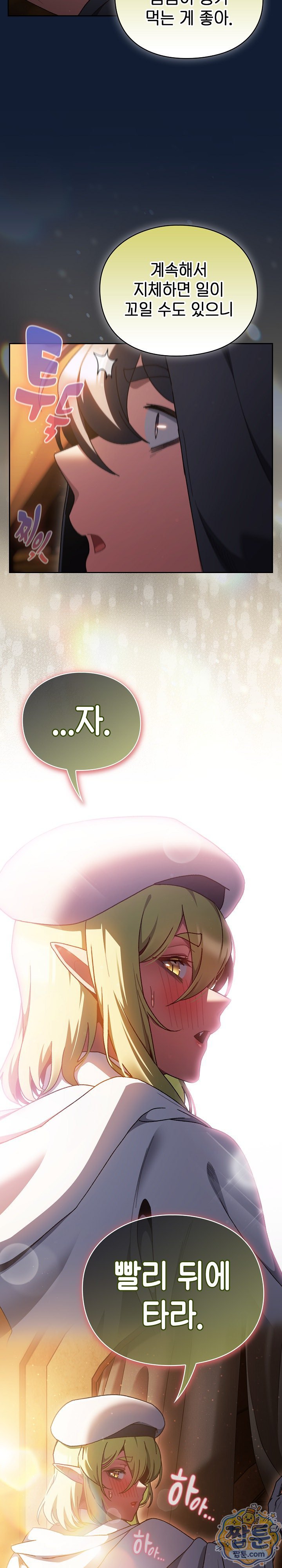 18+ Save the World by Hitting It Raw Chapter 52 page 32