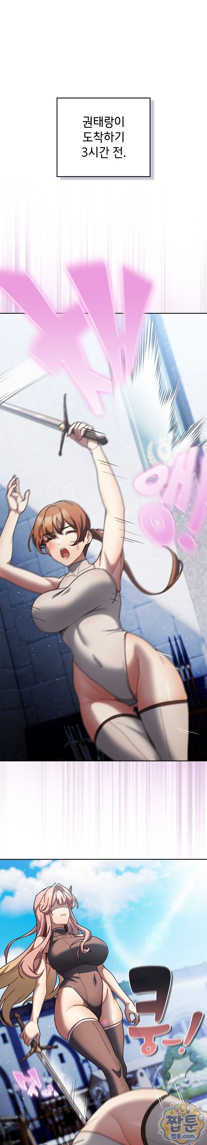 18+ Save the World by Hitting It Raw Chapter 53 page 1
