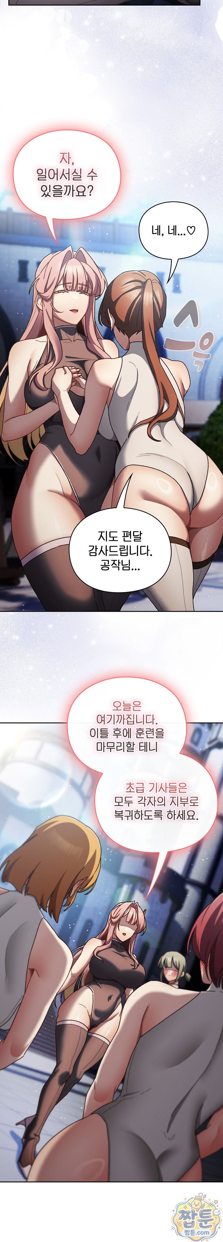 18+ Save the World by Hitting It Raw Chapter 53 page 3