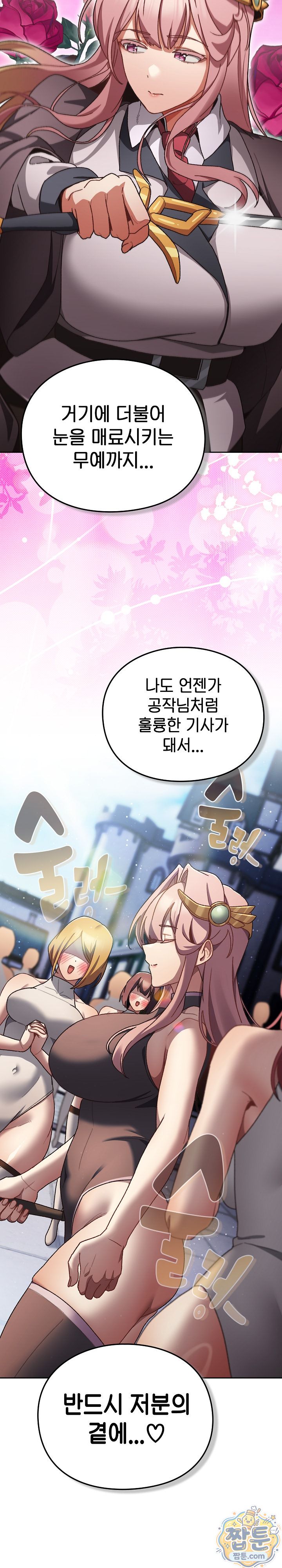 18+ Save the World by Hitting It Raw Chapter 53 page 5