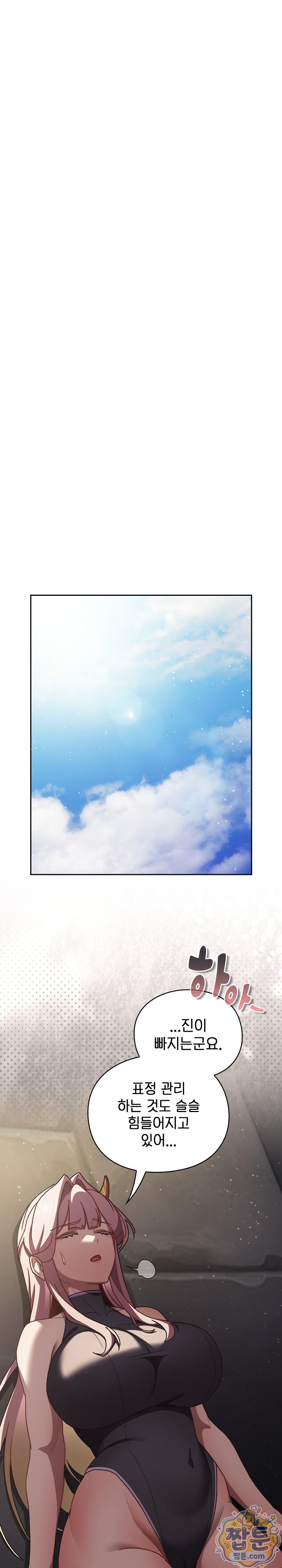 18+ Save the World by Hitting It Raw Chapter 53 page 6