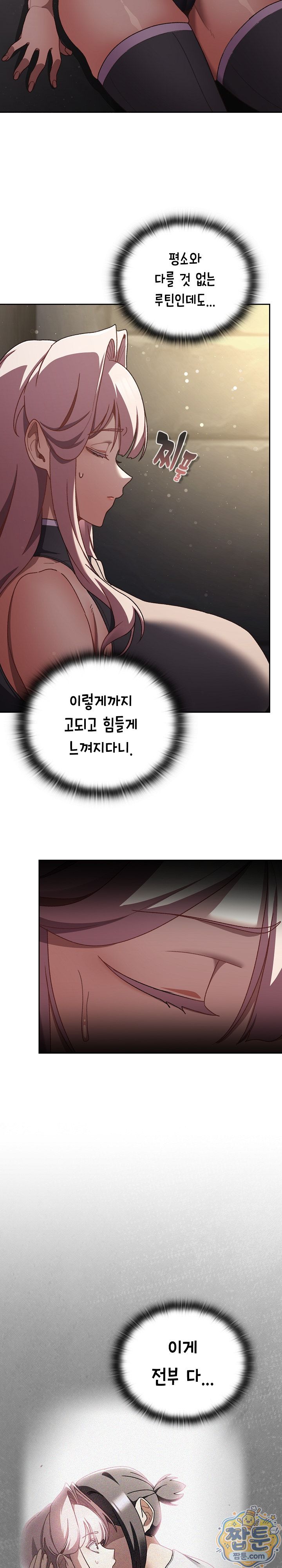 18+ Save the World by Hitting It Raw Chapter 53 page 7